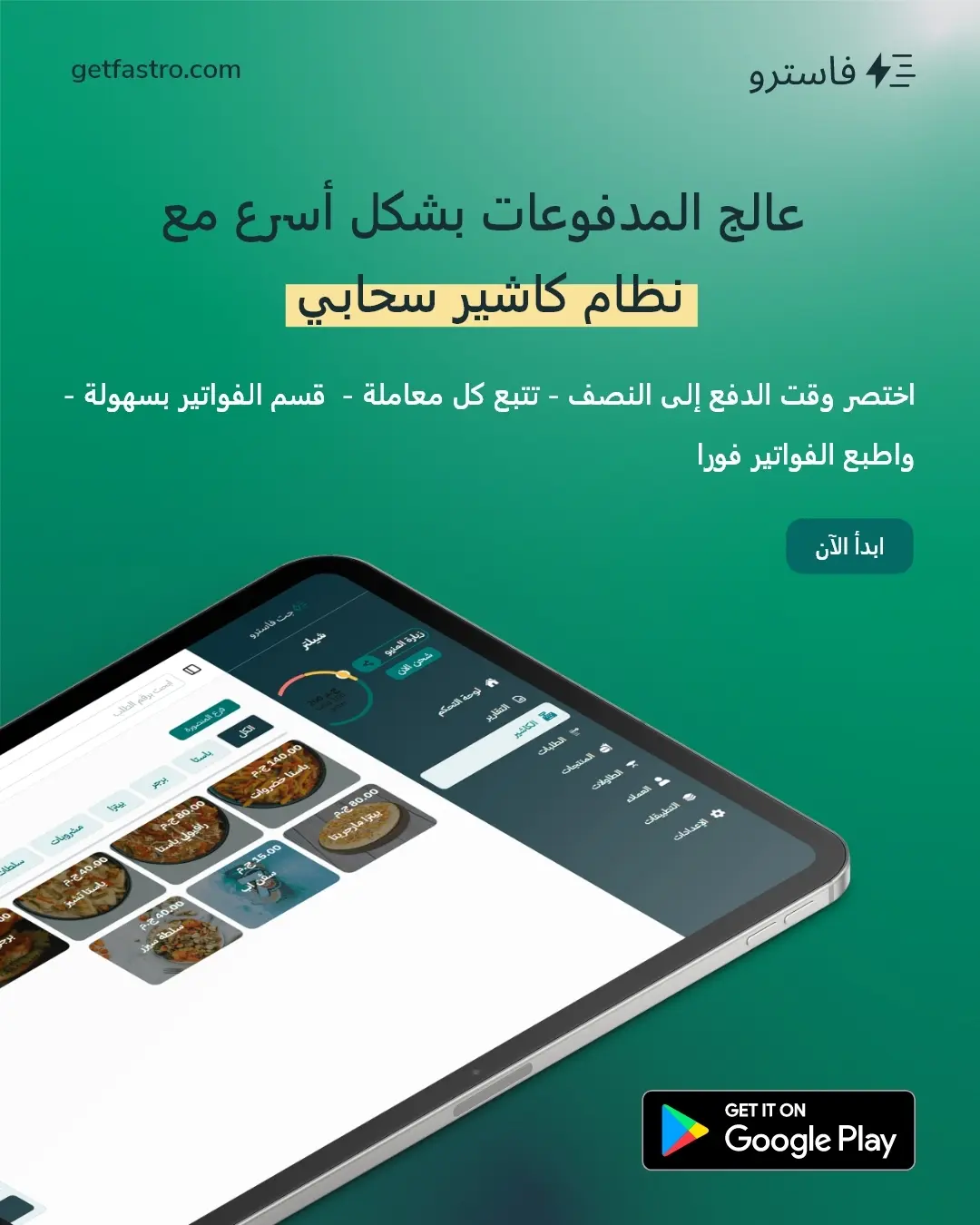 أفضل برنامج كاشير للمطاعم الصغيرة في مصر