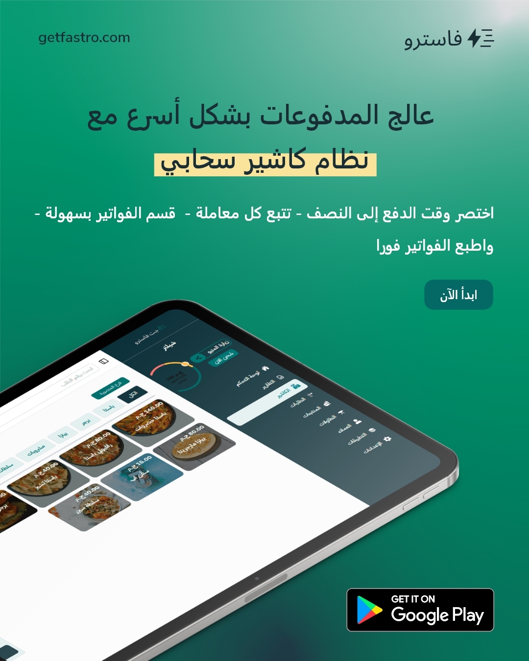 نظام الكاشير السحابي سر زيادة أرباح مطعمك في مصر