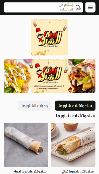 واجهة منيو رقمي لمطعم عبر تطبيق فاسترو تظهر قائمة طعام متنوعة مع إمكانية التصفح والطلب بسهولة عبر مسح كود QR